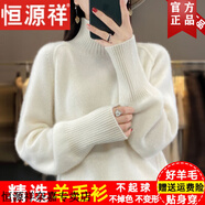 恒源祥2025新款半高領(lǐng)純色羊毛衫女秋冬新款寬松加厚毛衣百搭羊毛打底衫 暖白色 3XL