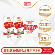 德亞（Weidendorf）德國進口原生高鈣全脂純牛奶1L*12盒 學生營養(yǎng)早餐