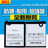魅族（MEIZU）note5電池 魅藍M5 M6Note手機 M721 M621Q/M note6原裝電板 魅藍M5Note原封裝電池 BA621