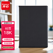 齊心（COMIX）商務(wù)皮面本文具筆記本子/記事本/日記本 18K/82頁(yè) C5811 黑色