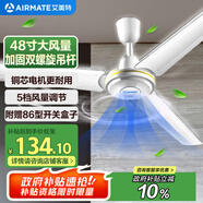 艾美特（AIRMATE）吊扇電風扇家用客廳1.2米48吋樓頂扇大風力吸頂電風扇工業(yè)工廠宿舍銅芯電機風扇 帶調速器 FZ4813