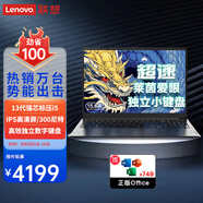 聯(lián)想（Lenovo）筆記本電腦昭陽(yáng)超速 2024/25小新品13/14代標(biāo)壓輕薄本AIR 15.6全面屏商務(wù)辦公學(xué)生設(shè)計(jì)游戲手提本 15.6升級(jí)丨i5-13420H 24G 512G IPS萊茵愛(ài)眼高
