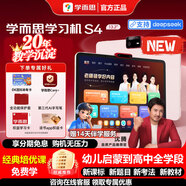 學(xué)而思學(xué)習(xí)機(jī)旗艦款T4pro新品S4經(jīng)典款平板小學(xué)到高中課程同步全科AI學(xué)習(xí)機(jī)新方式新課標(biāo)新考法 學(xué)而思學(xué)習(xí)機(jī)S4超級(jí)經(jīng)典款【8+128G】