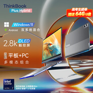 ThinkPad聯(lián)想 ThinkBook Plus Hybrid 平板電腦 14英寸筆記本二合一 觸摸屏可拆卸高性能旗艦辦公輕薄本 UItra7-155H 32G內存 1T固態(tài) 2.8K 超清觸控屏