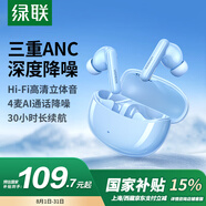 綠聯(lián)HiTuneT3 pro【國(guó)家補(bǔ)貼】藍(lán)牙耳機(jī) ANC主動(dòng)降噪無線入耳式音樂耳機(jī)游戲耳機(jī)適用于華為蘋果小米藍(lán)