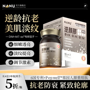 NANU逆顏膠逆齡膠原蛋白肽美白肌膚抗衰老氧化褪黑祛黃暗沉提亮容養(yǎng)顏 1瓶體驗(yàn)裝