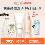 芙麗芳絲（Freeplus）洗面奶精華套裝護(hù)膚品控油祛痘化妝品生日禮物送男女友