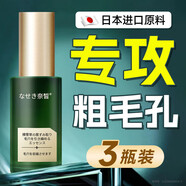 日本收縮毛孔精華液去黑頭改善粗大修復(fù)細(xì)致收斂水果酸水男女士