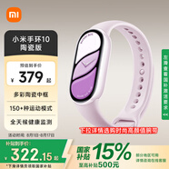 小米手環(huán)10/10NFC版 國(guó)家補(bǔ)貼 智能手環(huán) 睡眠健康管理 心率血氧監(jiān)測(cè) 5ATM防水男女生運(yùn)動(dòng)手環(huán) 小米手環(huán)10 陶瓷版 釉下紫 陶瓷