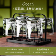 Ocean進(jìn)口玻璃杯家用待客杯子喝水綠茶杯果汁啤酒杯耐熱高檔套裝 205mlx6+黑色矮款杯架