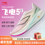 李寧（LI-NING） 飛電5 Challenger 男款beng絲輕量回彈競速比賽跑步鞋 匯跑體育 ARMV001-2 維他命配色 39.5