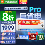 小米（MI）米家空調(diào) 1.5匹 巨省電pro 新一級(jí)能效 節(jié)能省電 變頻冷暖家用臥室壁掛式自清潔舒適空調(diào)掛機(jī) 1.5匹 一級(jí)能效 巨省電Pro 25年款