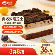 俏儂 奧巧雙層芝士蛋糕380g（新西蘭奶酪+動物奶油≥45%）下午茶甜品