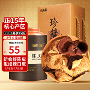 福東海15年新會老陳皮禮盒送禮送長輩可搭枸杞黃芪普洱綠茶葉80g