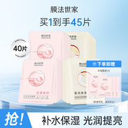 膜法世家玫瑰補水面膜 白松露亮膚補水保濕面膜組合