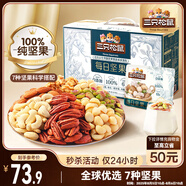 三只松鼠每日堅(jiān)果純堅(jiān)果750g 堅(jiān)果零食禮盒開心果核桃腰果 團(tuán)購送禮