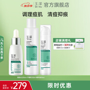 玉澤（Dr.Yu）套裝 水楊酸控油清痘水乳護(hù)膚品 補(bǔ)水保濕 控油修護(hù) 爽膚水200ml+乳50ml+精華液30ml