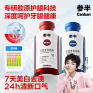 參半 參半膠原漱口水 去漬美白 24h清新口氣 口腔異味口臭漱口水2瓶