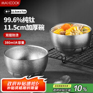 美廚（maxcook）純鈦碗湯碗 飯碗面碗雙層隔熱餐具11.5cm MCWA7917