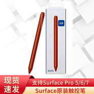 微軟（Microsoft）Surface Pen pro觸控筆 觸屏筆 平板 4096級(jí)壓感手寫(xiě)筆 Pro 7原裝觸控筆【波比紅】4096級(jí)壓感