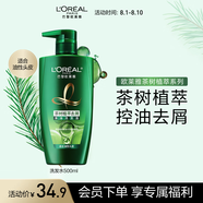歐萊雅茶樹洗發(fā)水 植萃去屑清爽控油去油男士女士洗發(fā)露500ml