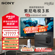 索尼（SONY）K-85S30 索尼電視3系 85英寸4K超高清平板電視全面屏彩電 液晶智能家用大屏超薄電視機二級能效 85英寸 K-85S30+B600影音套裝