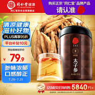 同仁堂品牌北京同仁堂太子參250g可磨太子參粉養(yǎng)生茶泡水煲湯搭山藥麥冬