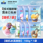 焙芝友冰淇淋粉 冰激凌粉 家用兒童可食用手工自制甜筒雪糕原料商用批發(fā) 體驗(yàn)裝【隨機(jī)冰淇淋粉】100g*1袋