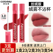 Color Key珂拉琪唇釉口紅唇泥啞光鏡面學生不易沾杯防汗官方旗艦款 絲絨系【3.0版本】B249 虛焦裸杏