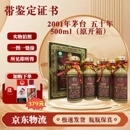 茅臺陳釀 輝煌五十年 陳年老酒 送禮收藏  53度 500mL 6瓶 2001年【原開(kāi)箱】