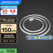 九牧（JOMOO）PVC防纏繞耐高溫加厚耐壓軟管黃銅接頭淋浴軟管1.5米H3588