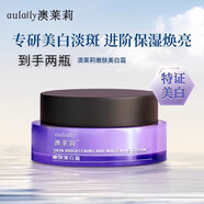 孕婦產(chǎn)后澳萊莉【正品保證】嫩膚美白霜祛斑精華淡紋改善暗沉煥亮 嫩膚美白霜2盒
