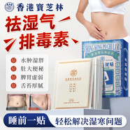 寶芝林祛濕健脾養胃調理去體內濕氣重健脾減肥瘦肚子燃脂排毒三伏膏貼