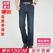 加長(zhǎng)版牛仔褲男士115加長(zhǎng)款春秋季120cm高個(gè)子120厘米褲子超長(zhǎng)的褲子男式直筒褲大長(zhǎng)腿195高 613藍(lán)色薄款加長(zhǎng)版 34號(hào)2尺7腰圍褲長(zhǎng)120厘米