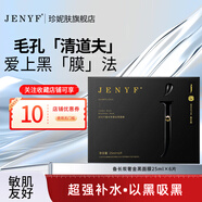 珍妮膚（Jenyf）備長炭奢金黑面膜 補水保濕清爽不黏膩