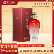 宋河糧液 承運宋壹 濃香型白酒 50度 500ml 單瓶裝 國字宋河送禮名酒