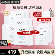 玉蘭油（OLAY）美白面膜女抗糖小白瓶補(bǔ)水保濕煙酰胺精華大紅瓶送女友節(jié)日禮物 小白瓶美白面膜共45片