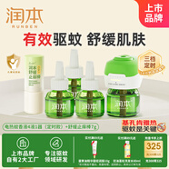 潤(rùn)本經(jīng)典綠瓶定時(shí)蚊香液4液+1器驅(qū)蚊+舒緩止癢棒7g-基孔肯雅熱