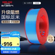 德力西（DELIXI）電線電纜ZC-BV10平方阻燃單芯多股家用銅芯電線100米藍(lán)色零線 