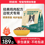 耐威克 全價全階段邊牧專用狗干糧中大型犬成幼犬狗糧雞肉味10kg