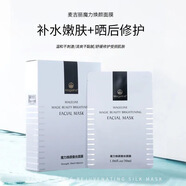 麥吉麗麥吉麗魔力煥顏煥白蠶絲面膜補(bǔ)水保濕曬后修復(fù)提亮深層清潔 蠶絲面膜一盒10片