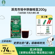 星巴克（Starbucks）精品烘焙咖啡豆 阿拉比卡豆 派克市場(chǎng)200g中烘黑咖啡