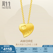 周生生永系列 心心相印黃金項鏈 足金愛心吊墜配鏈款78039U計價 42厘米 - 4.44克(含工費240元)