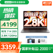 來酷聯(lián)想Pro14 2025補貼 超輕薄筆記本電腦 手提商務(wù)辦公學(xué)生本 輕小新品 標(biāo)壓 銳龍7 H255 32G 1T丨國家補貼20% 14英寸 2.8K超清 120Hz高刷 高色域