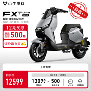 小牛電動(dòng)【2025新品北京專享】FXT Ultra新國(guó)標(biāo)電動(dòng)自行車鋰電池 雙通道ABS電瓶成人代步自行車 到店自提