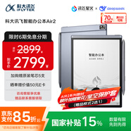 科大訊飛智能辦公本Air 2 8.2英寸電子書(shū)墨水屏平板電腦 手寫(xiě)筆記本 語(yǔ)音轉文字電紙書(shū) 國家補貼