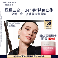 雅詩蘭黛三合一多功能造型眉筆01灰黑色塑眉防水防汗不掉色生日禮物送女友