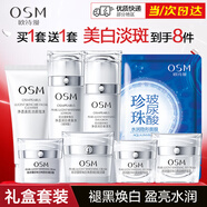 歐詩(shī)漫（OSM）套裝美白護(hù)膚品珍珠白淡斑套裝化妝品補(bǔ)水保濕提亮膚色全套禮盒女 潔面+水+乳+面霜+眼霜