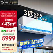 美的空調(diào) 3匹掛機(jī) 全面風(fēng) 新一級(jí)能效 客廳空調(diào) 商鋪?zhàn)越ǚ窟m用 壁掛式 以舊換新 KFR-65GW/N8QM1