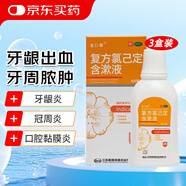 3盒裝 金口馨 復方氯己定含漱液300ml*1瓶 用于牙齦炎冠周炎 口腔黏膜炎 牙齦出血牙周膿腫 口腔黏膜潰瘍